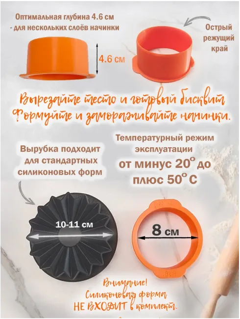 Пластиковая вырубка-кольцо для создания муссовых бенто-тортов