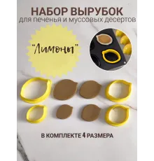 Набор пластиковых вырубок для муссовых пирожных 