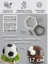 Набор форм для вырубки мяча из мастики и мастики (диаметр 17 см)
