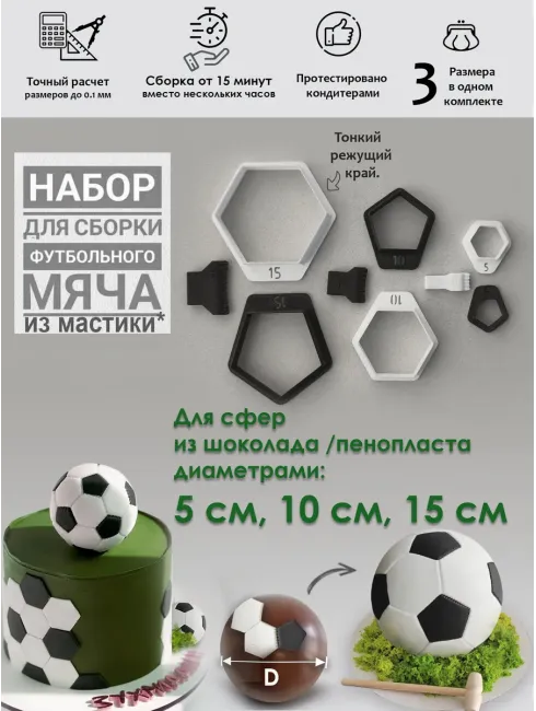 Набор форм-вырубок для создания сахарных мячей из мастики (диаметры 5, 10, 15 см)