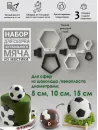 Набор форм-вырубок для создания сахарных мячей из мастики (диаметры 5, 10, 15 см)