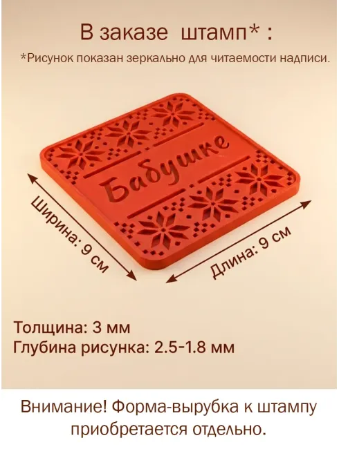 Сменный штамп «Бабушке» для квадратной пряничной формы