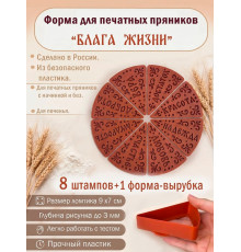 Набор пластиковых сменных штампов "Блага жизни" с вырубкой "Ломтик"