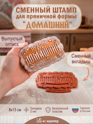 Новинка! Сменный штамп с вкладышами.
