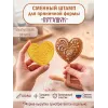 Форма в виде сердца для пряников: купить в интернет-магазине
