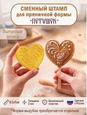 Сменный штамп 