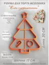 Форма-вырубка для торта «Елка с украшениями», 20 см