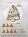 Форма-вырубка для торта «Елка с украшениями», 20 см