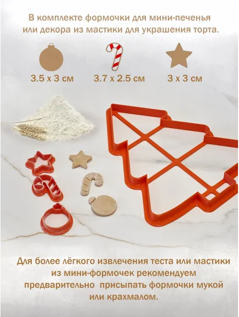 Форма-вырубка для торта «Елка с украшениями», 20 см