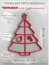 Форма-вырубка для торта Большая елка с украшениями, 28 см