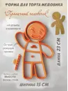 Пластиковая вырубка для торта «Большой пряничный человечек», 23 см